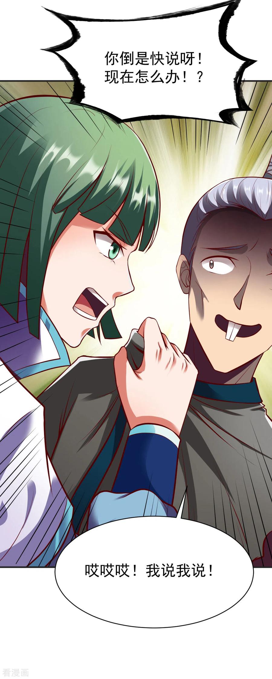 战鼎233话 五长老动手