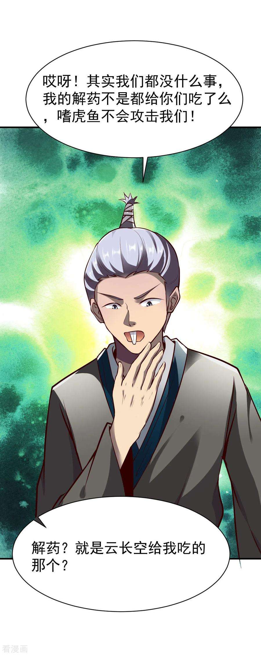 战鼎233话 五长老动手