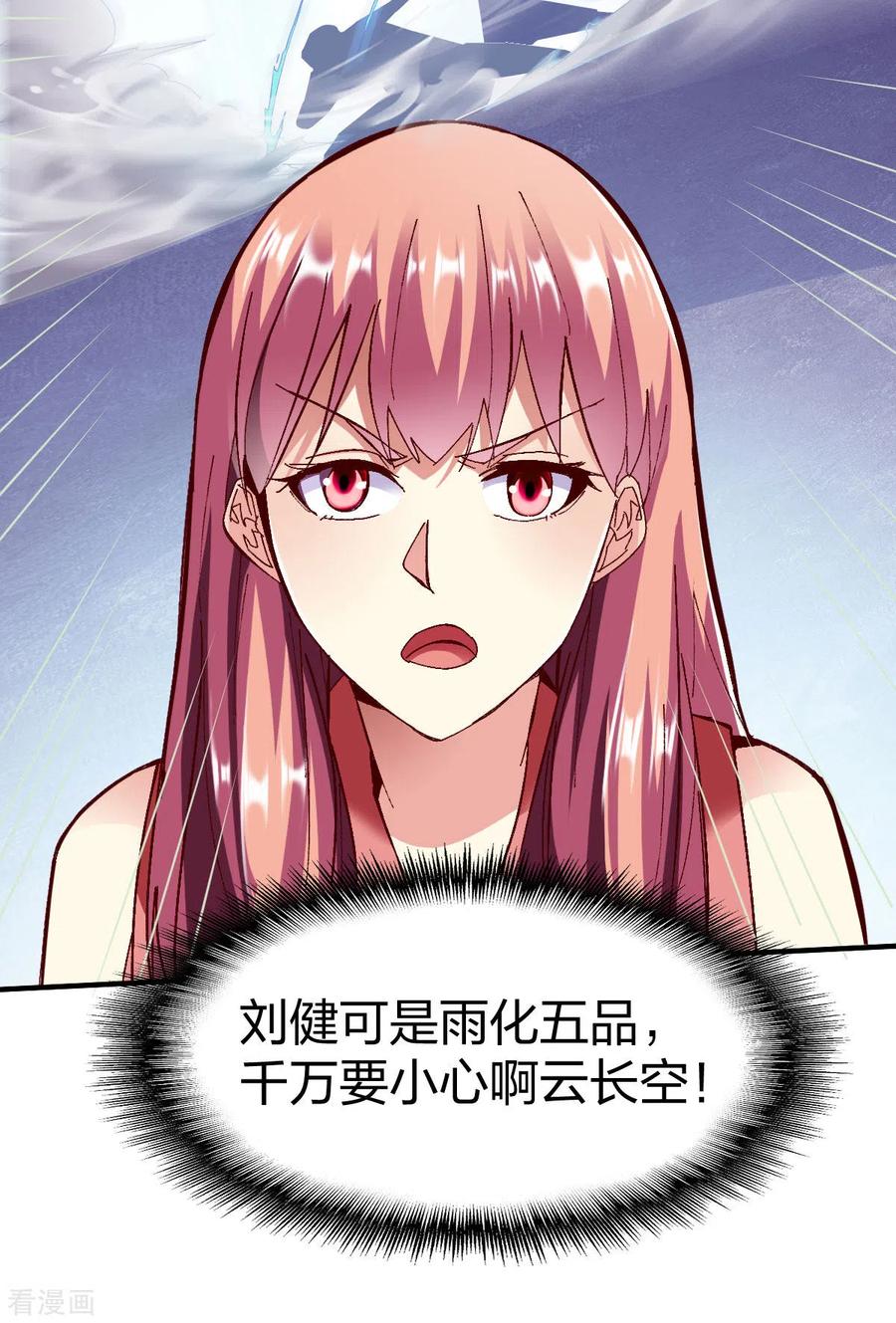 战鼎242话 再次对决刘健