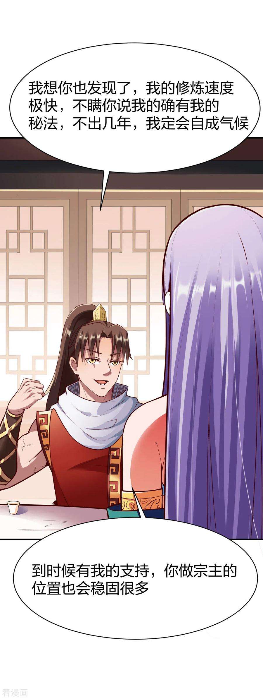 战鼎255话 宗主