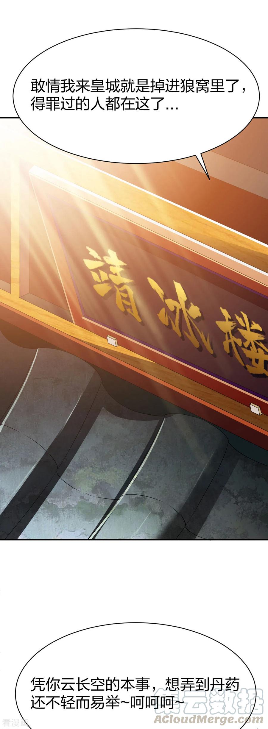 战鼎256话 救场1