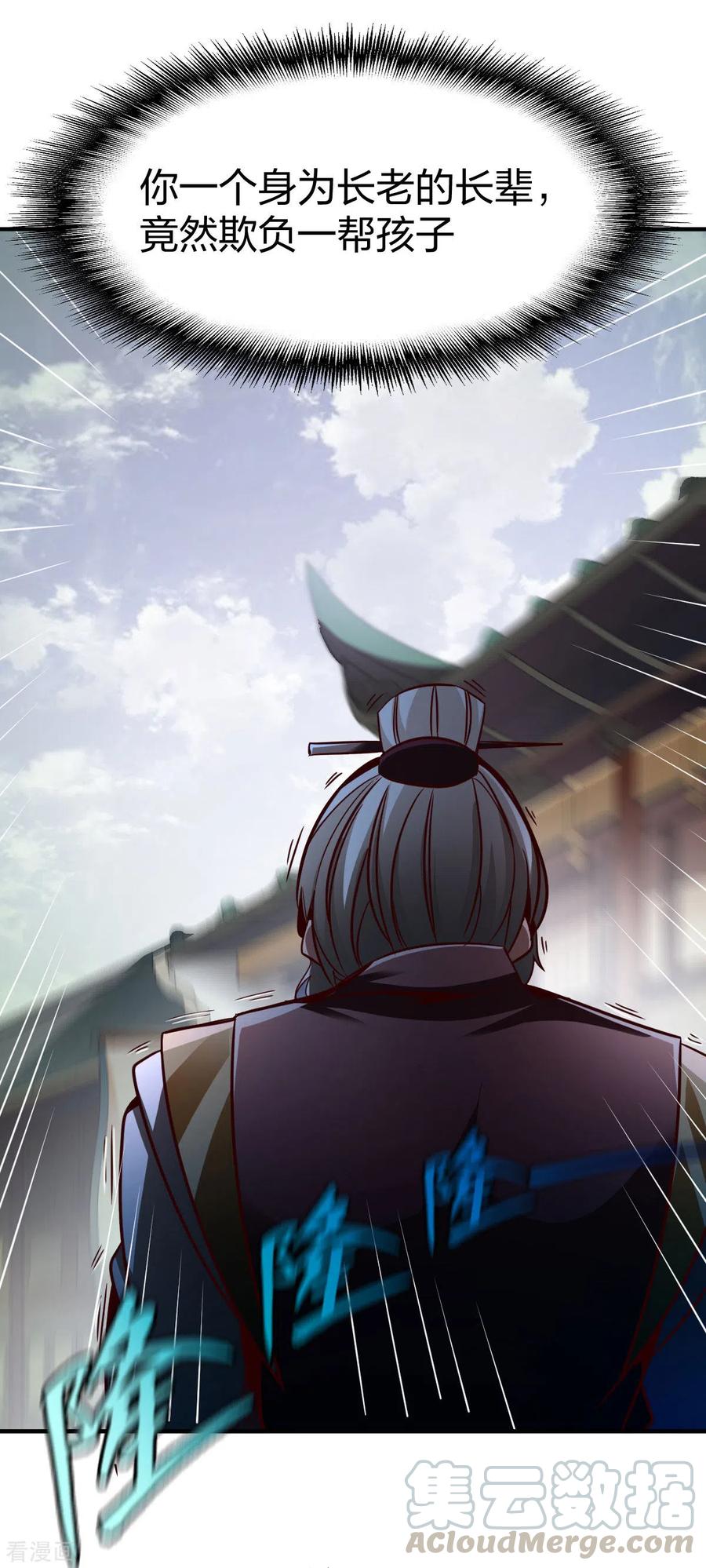 战鼎258话 调戏长老