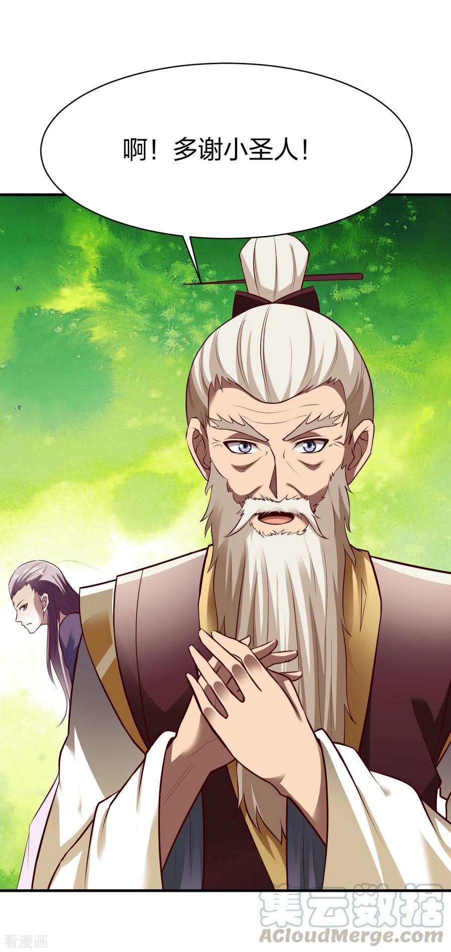 战鼎259话 受辱