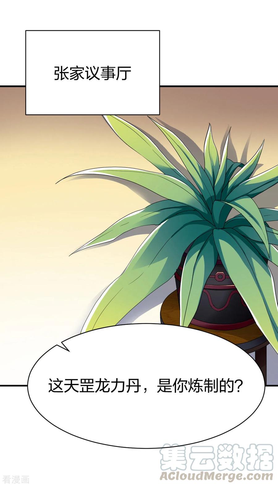 战鼎264话 加入张家
