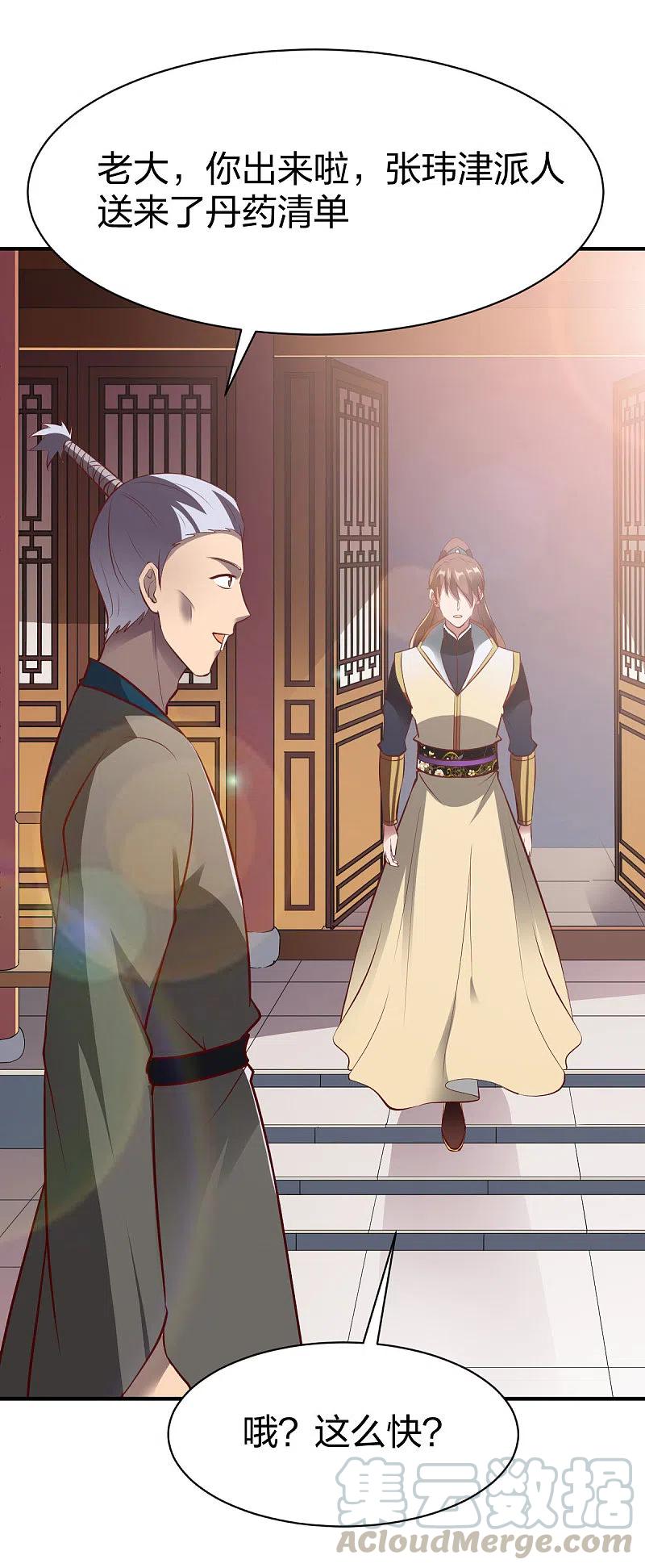 战鼎294话 岑晓燕的身世