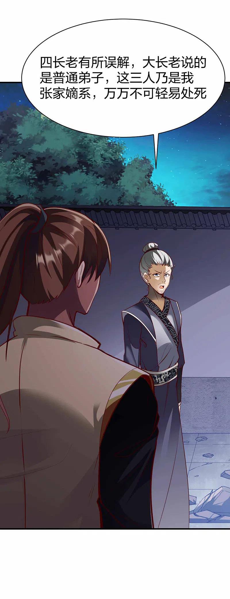 战鼎298话 张清风