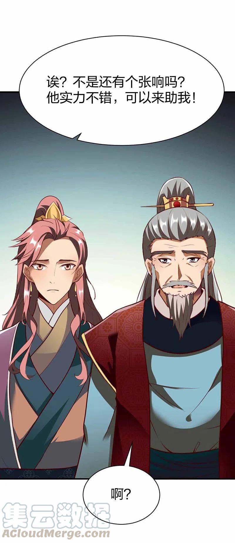 战鼎300话 叛逃