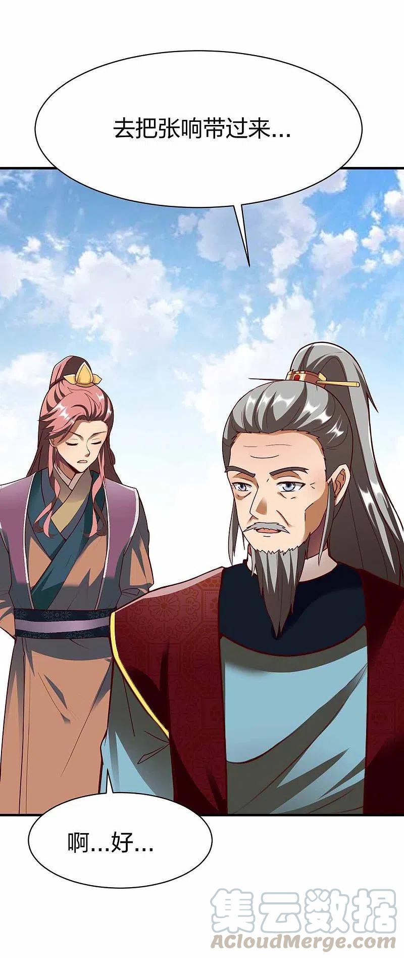 战鼎300话 叛逃