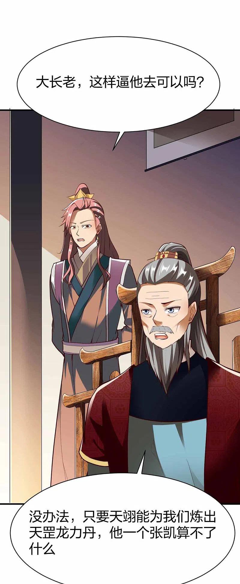 战鼎300话 叛逃