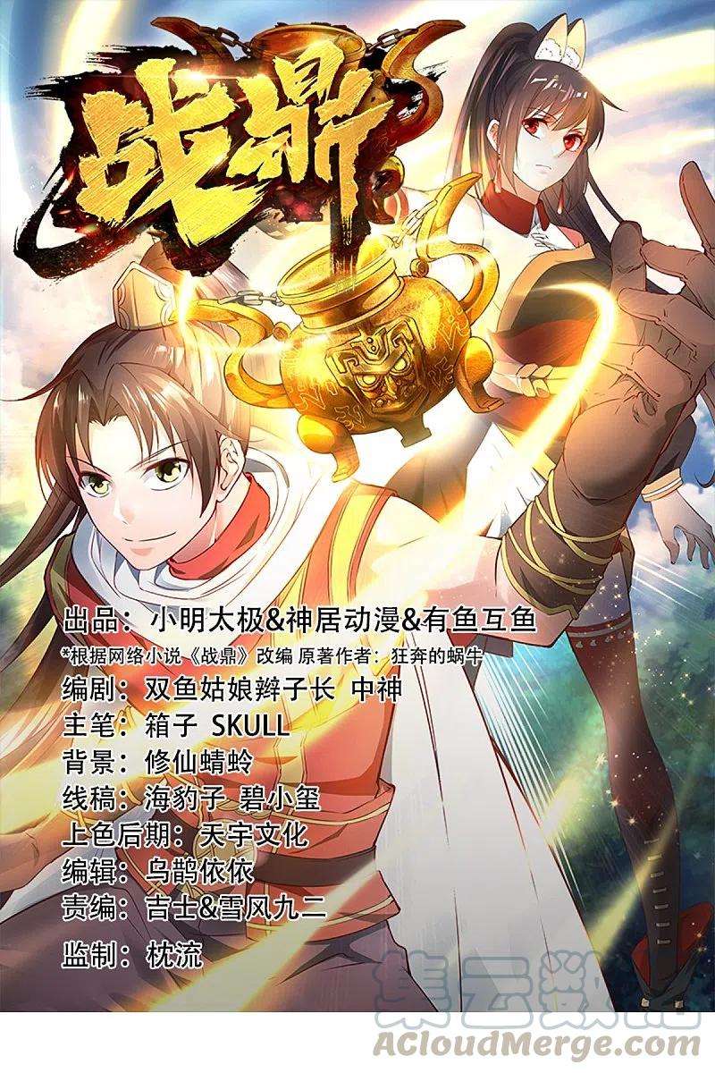 战鼎301话 暗藏杀机