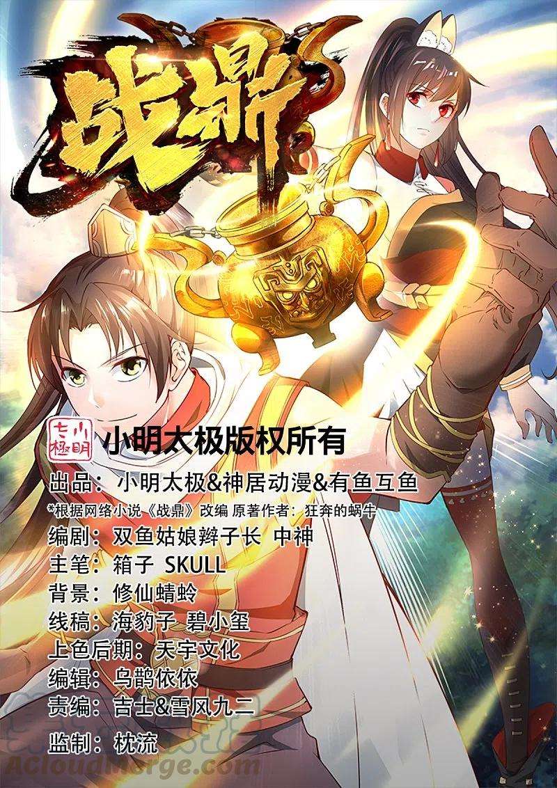 战鼎303话 力敌