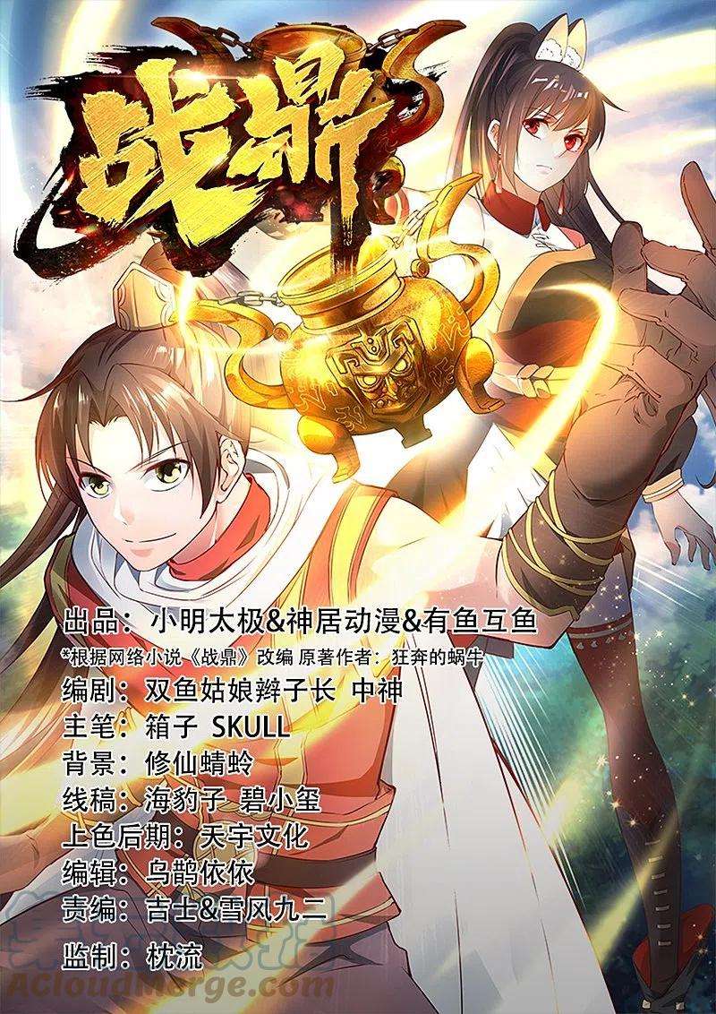 战鼎318话 沙流勇进