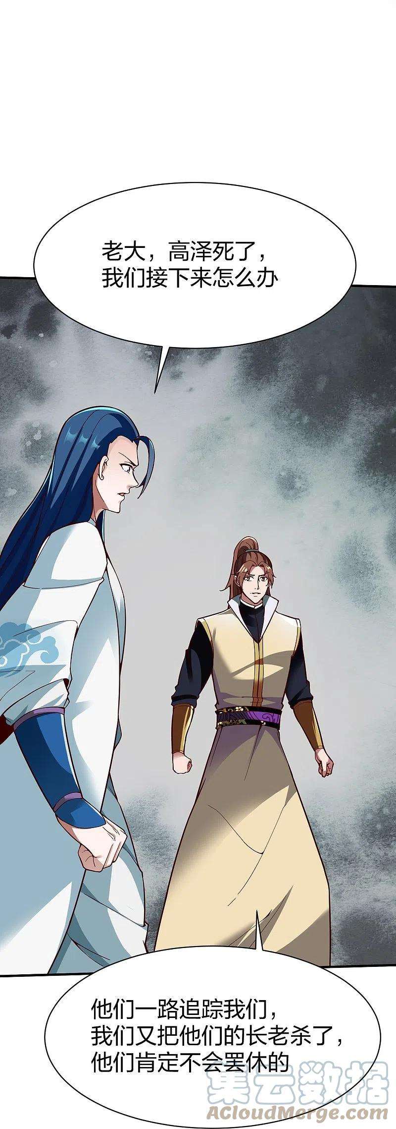 战鼎319话 杀高泽
