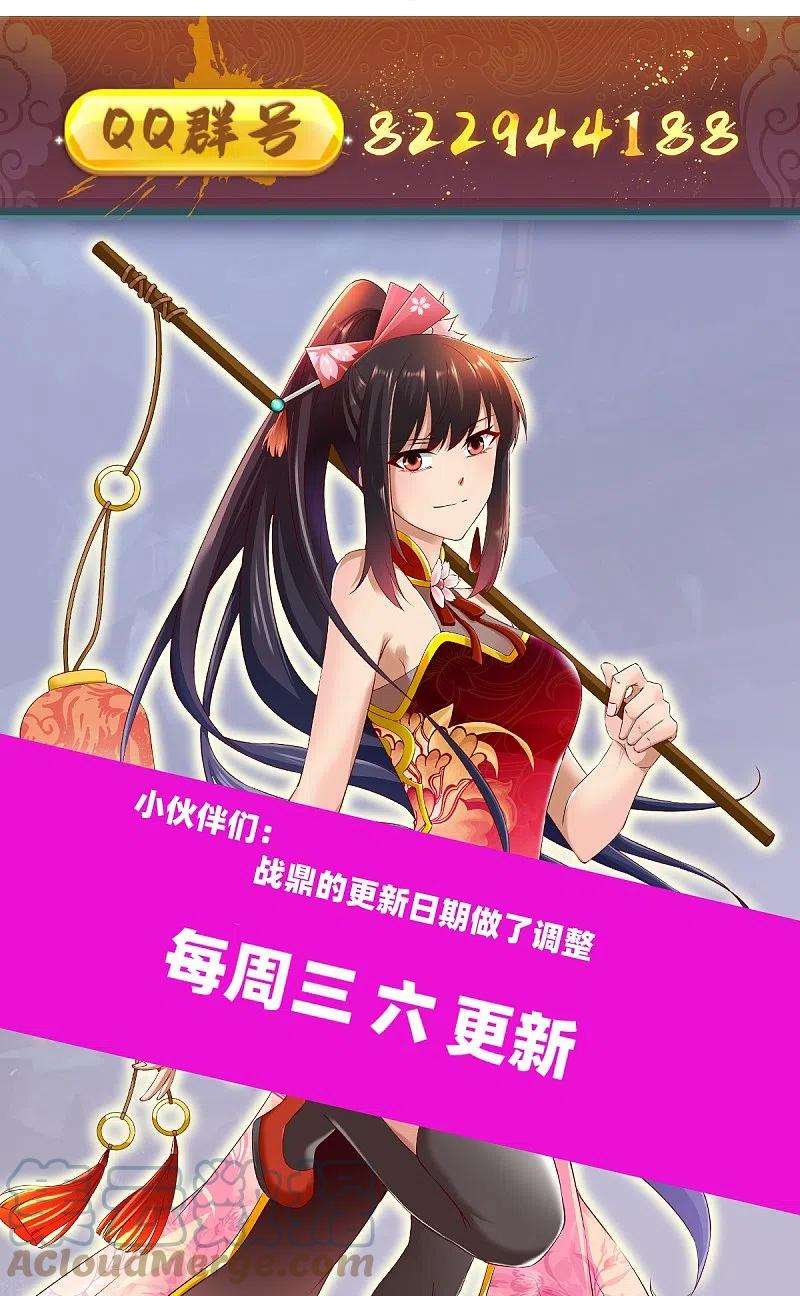 战鼎319话 杀高泽
