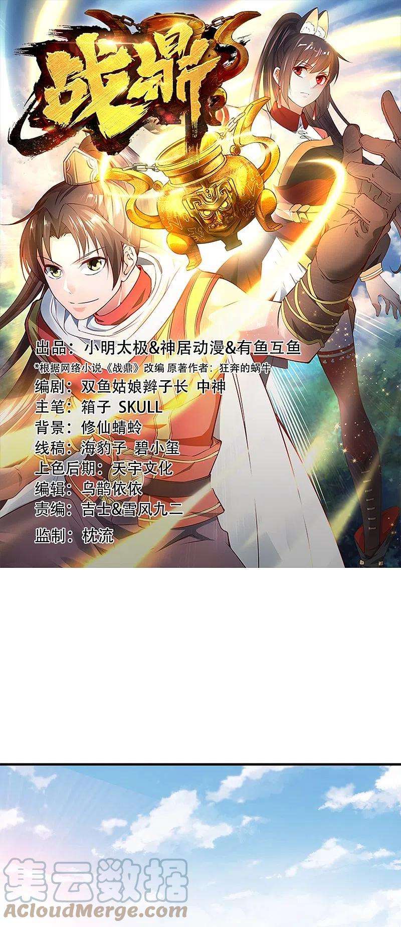 战鼎321话 刚出龙潭