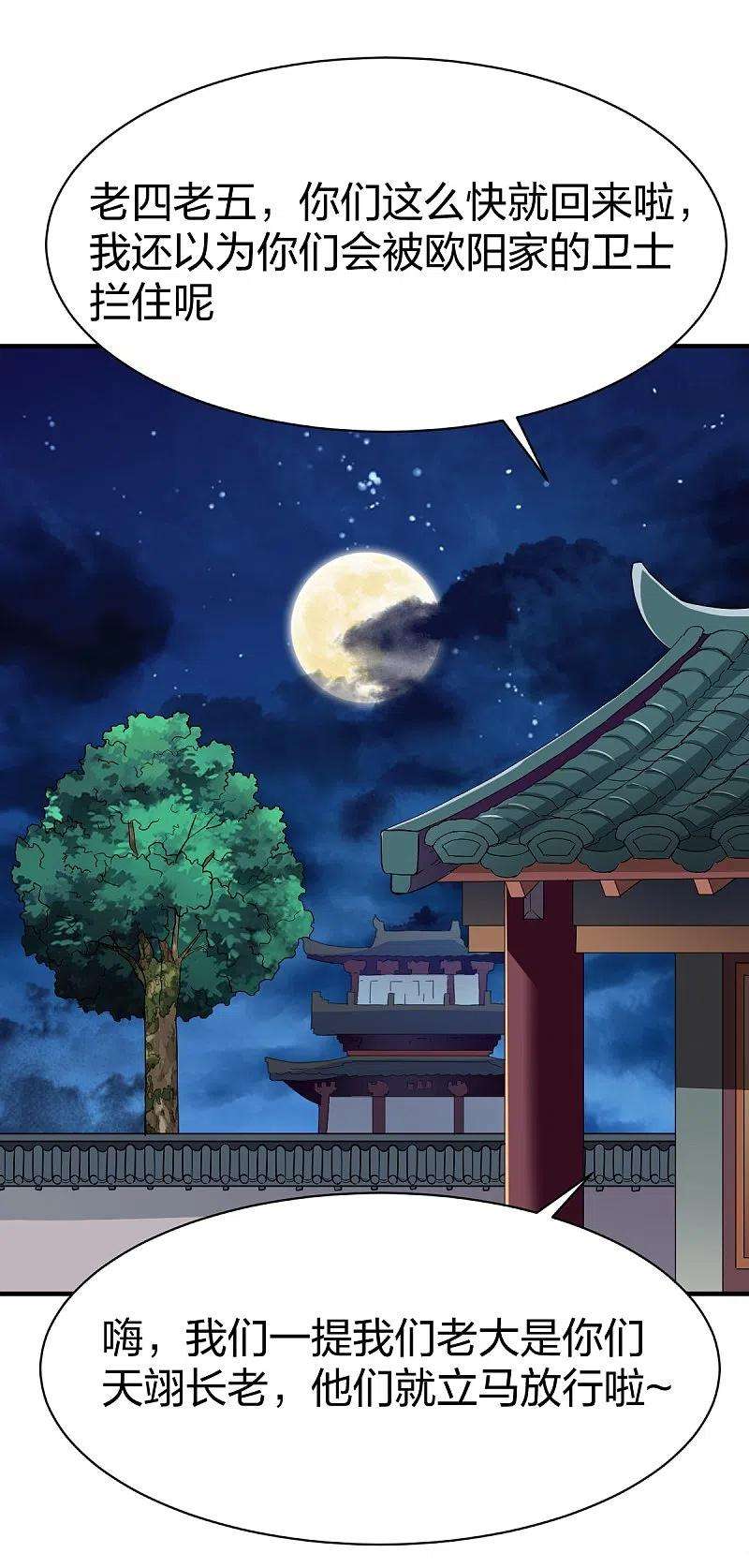 战鼎324话 少主的试探