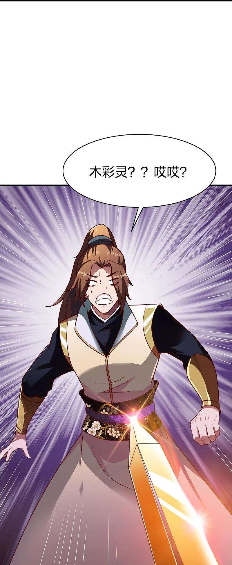 战鼎325话 大小姐的追杀