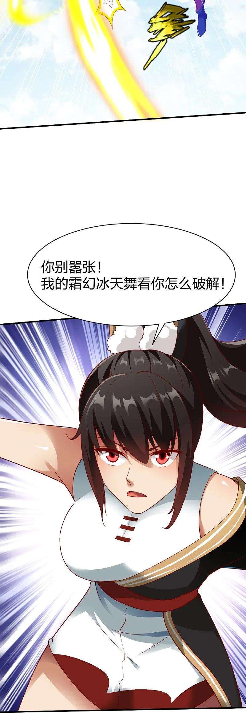 战鼎325话 大小姐的追杀