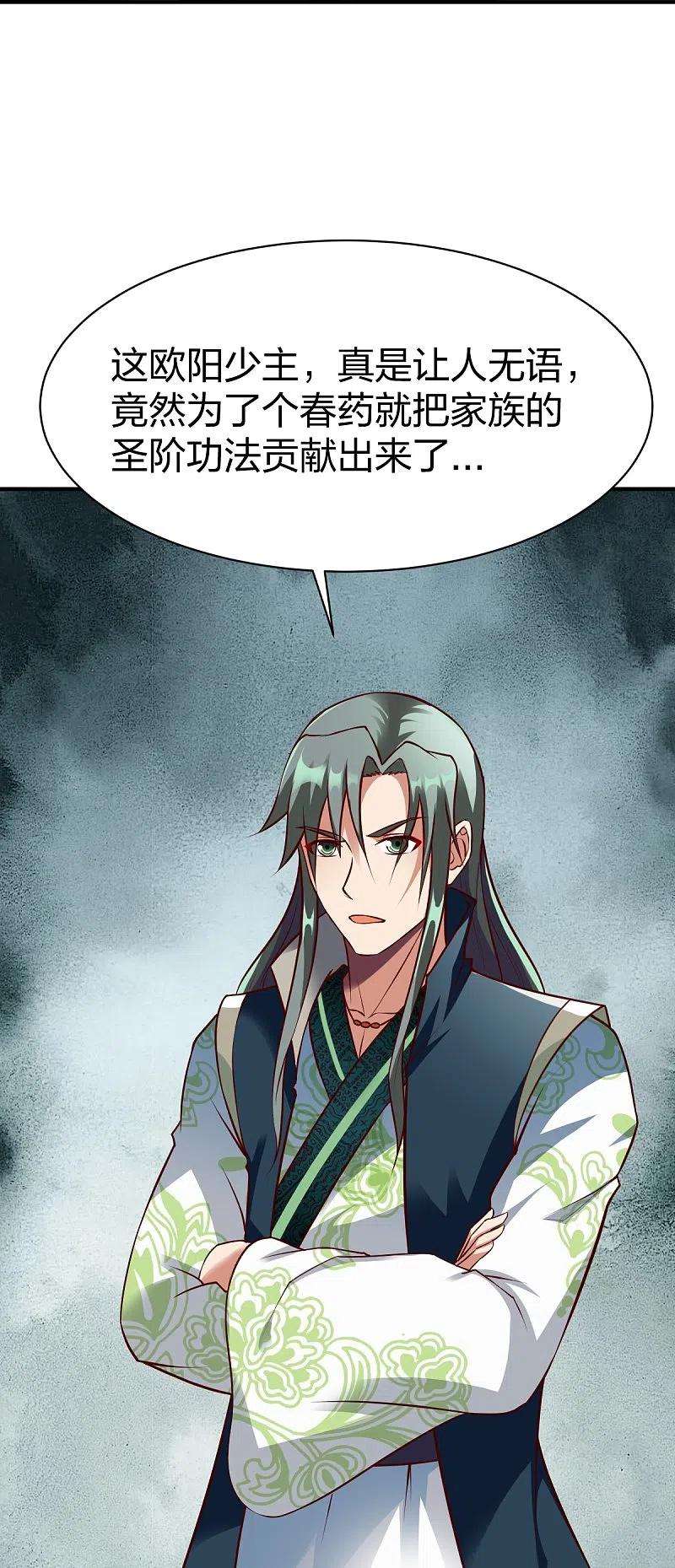 战鼎325话 大小姐的追杀