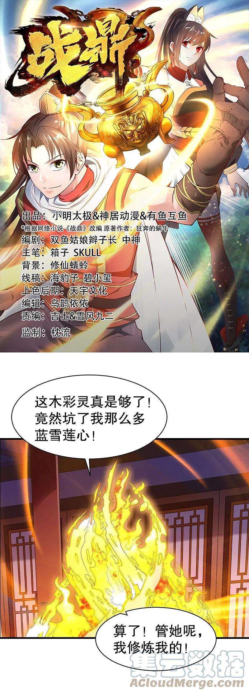 战鼎331话 七淼宝树