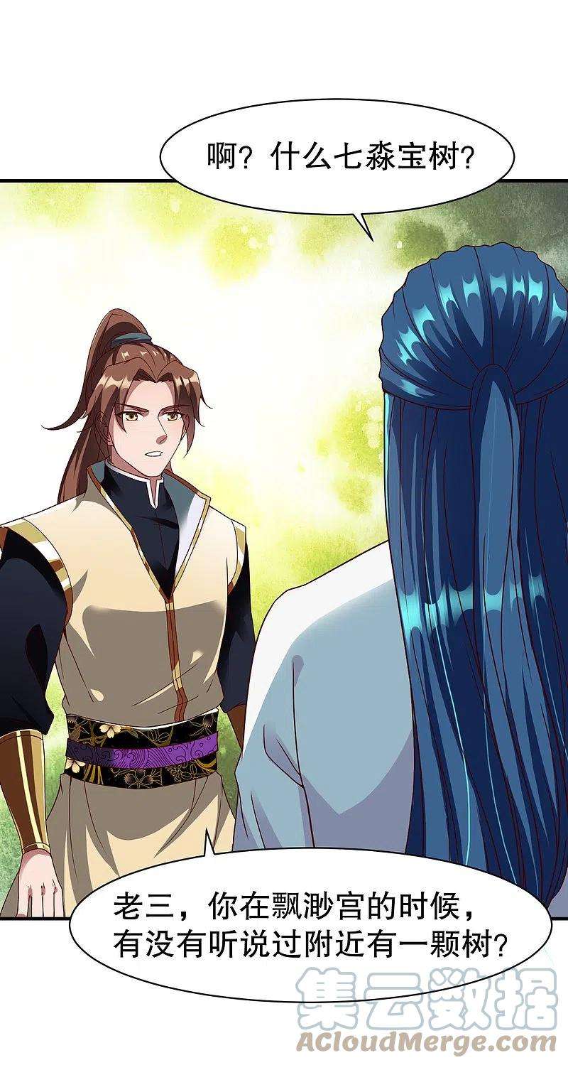 战鼎331话 七淼宝树