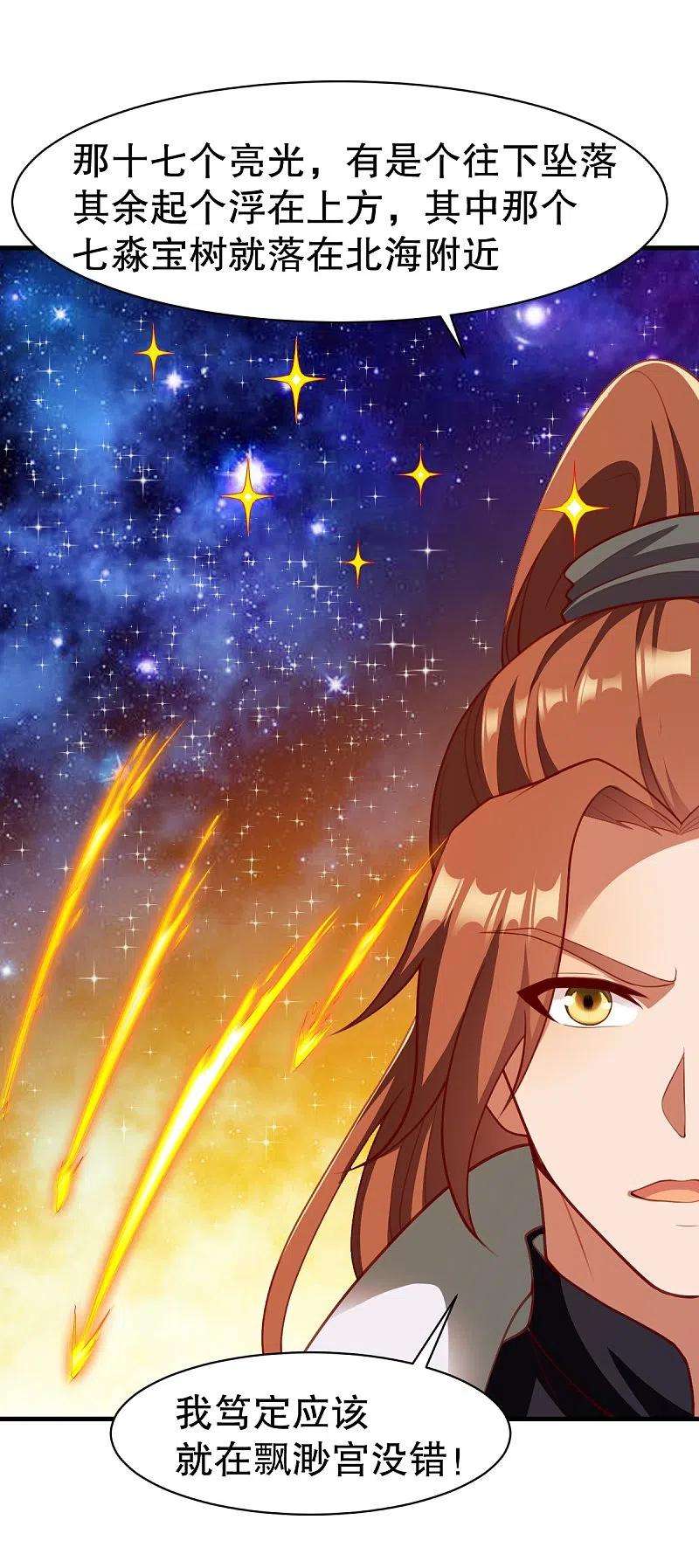 战鼎331话 七淼宝树