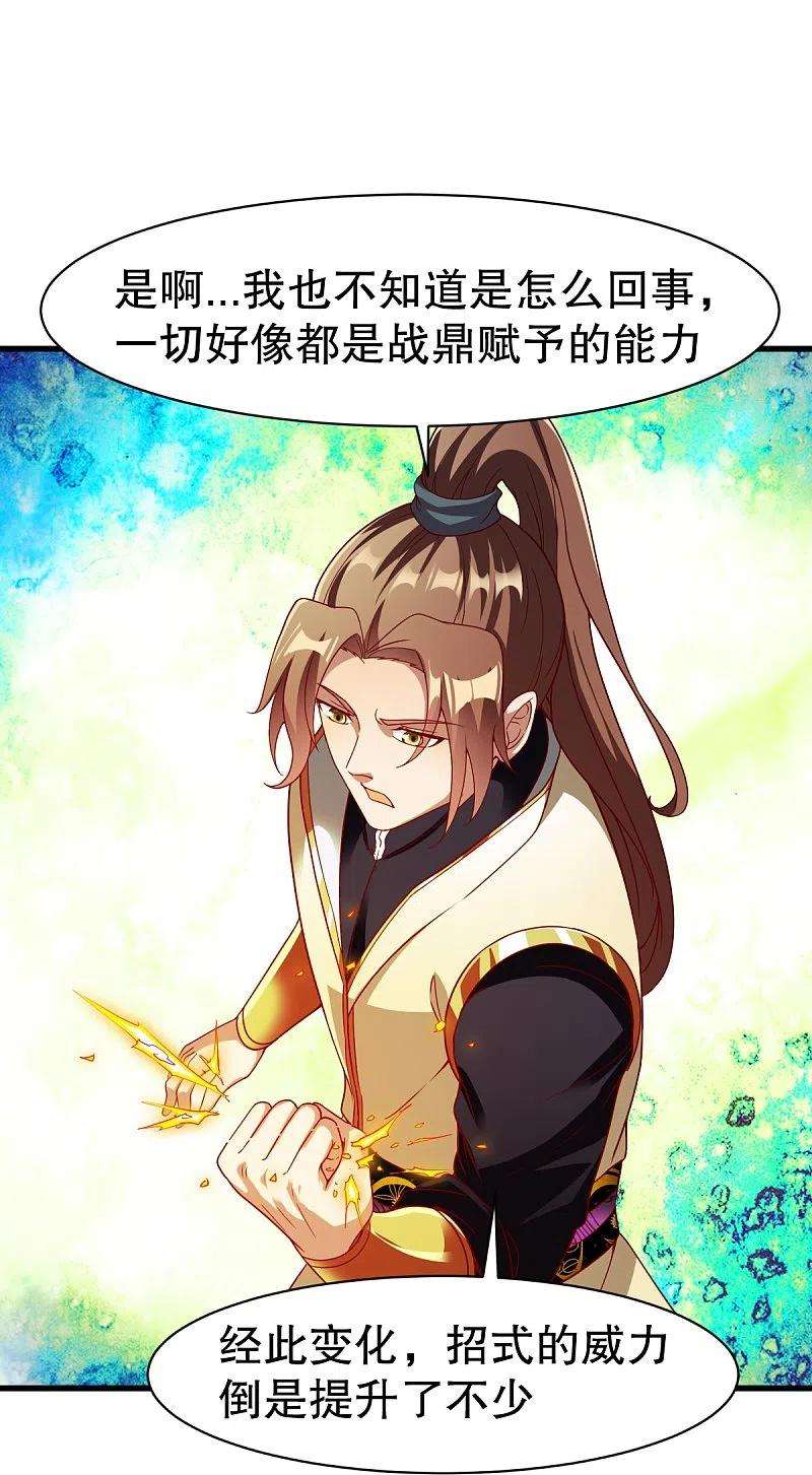 战鼎331话 七淼宝树