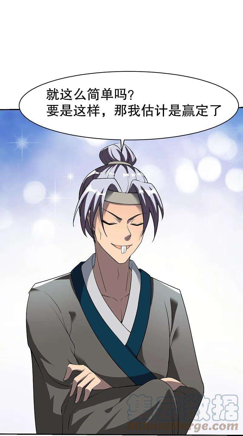 战鼎332话 大赛开始
