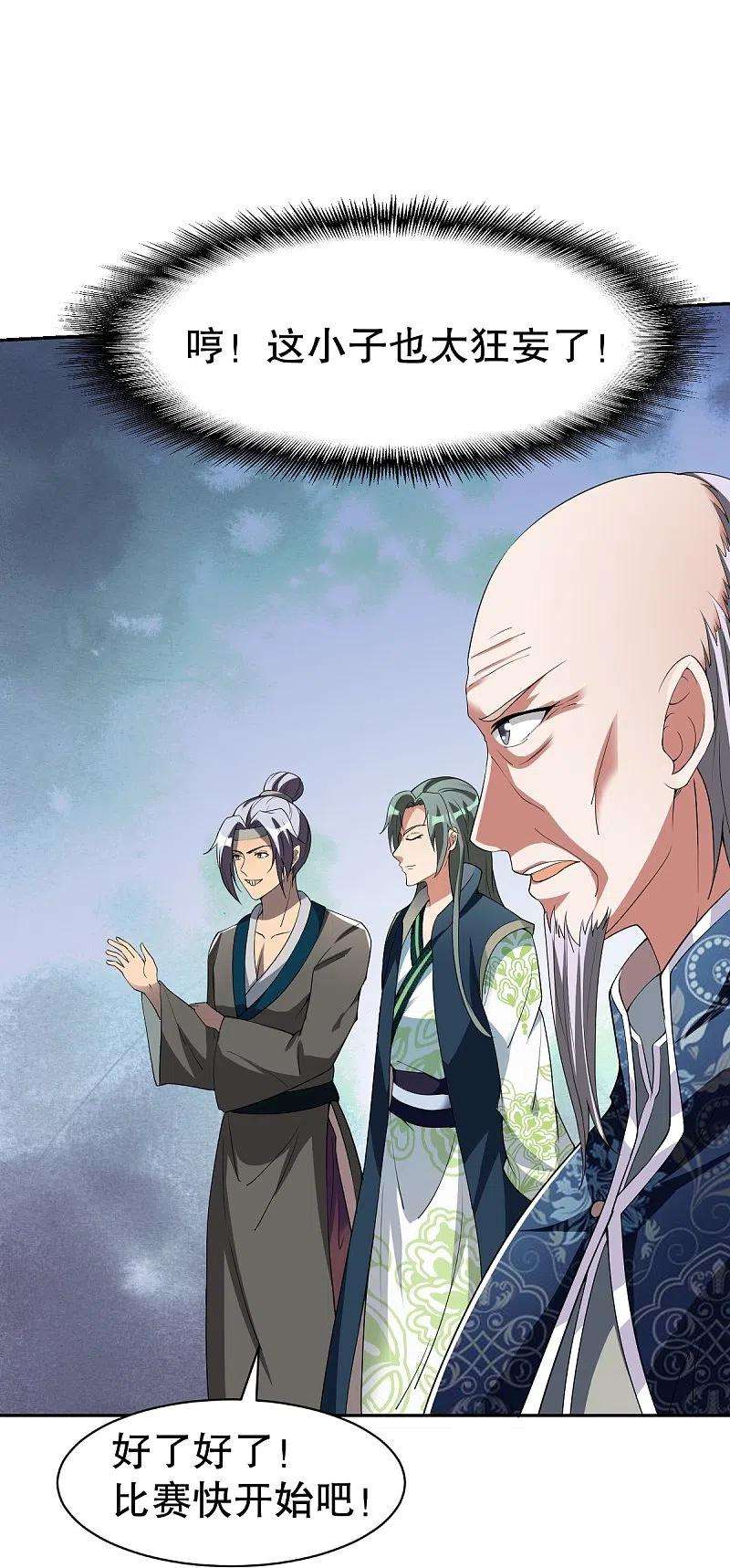 战鼎332话 大赛开始