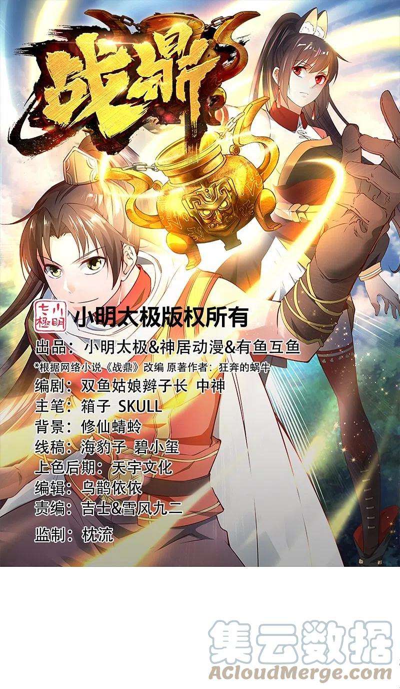 战鼎334话 三大家族