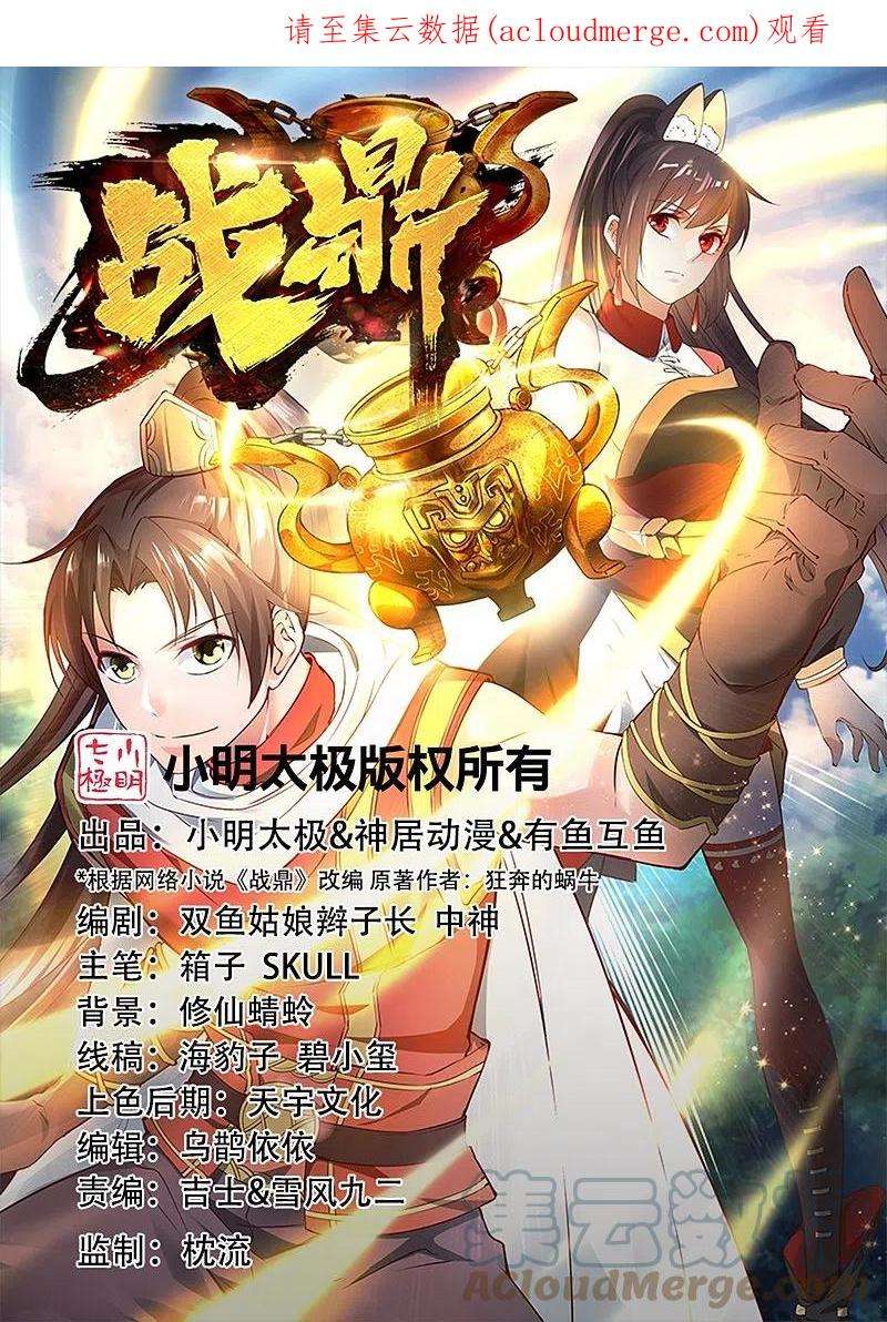 战鼎335话 金丹期