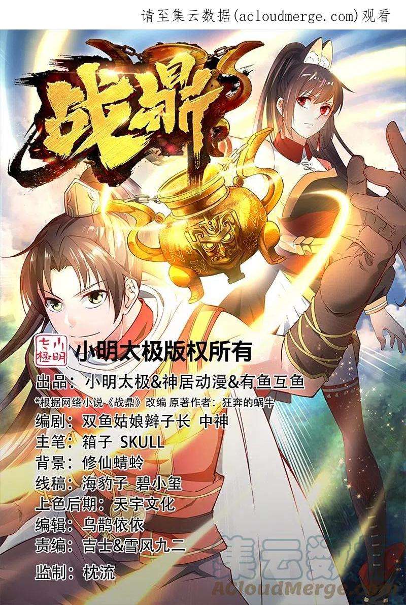 战鼎336话 对战张清风