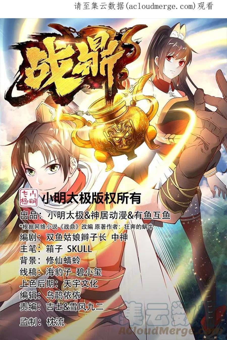 战鼎338话 兄弟来了