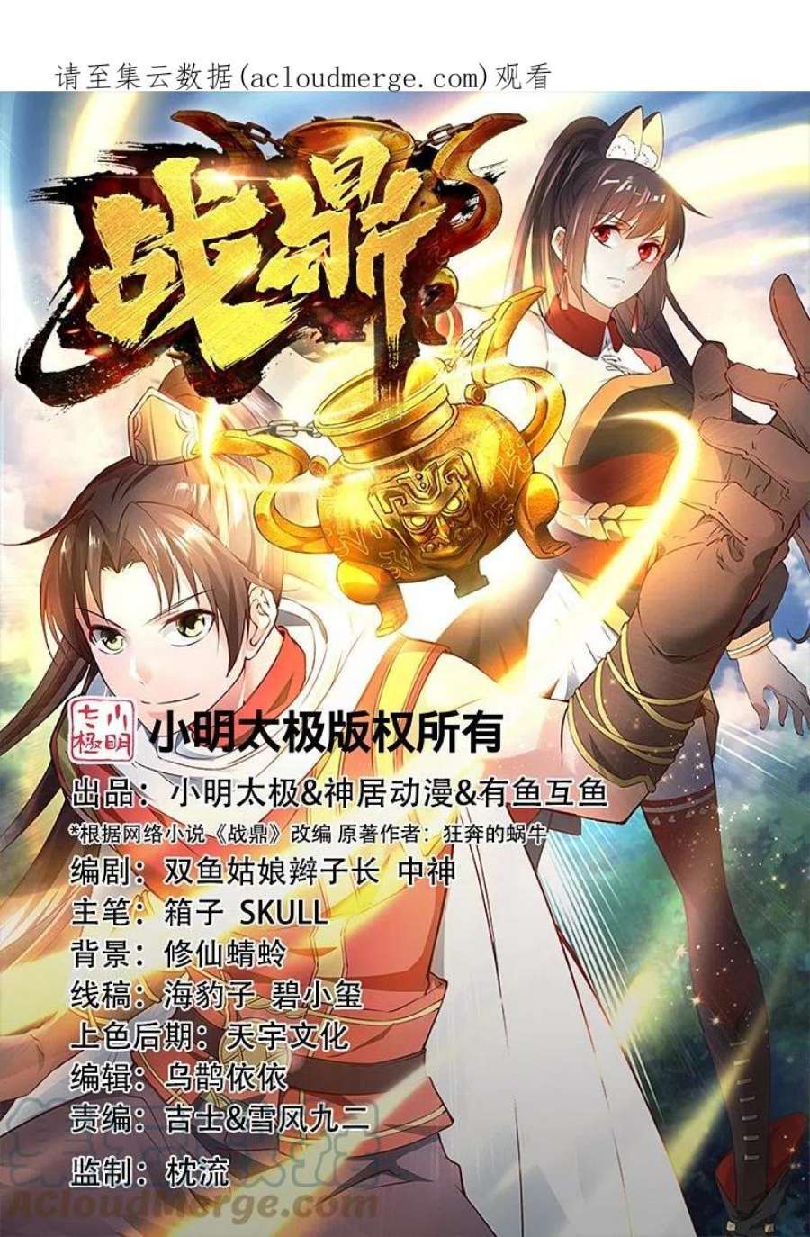 战鼎339话 雕虫小技