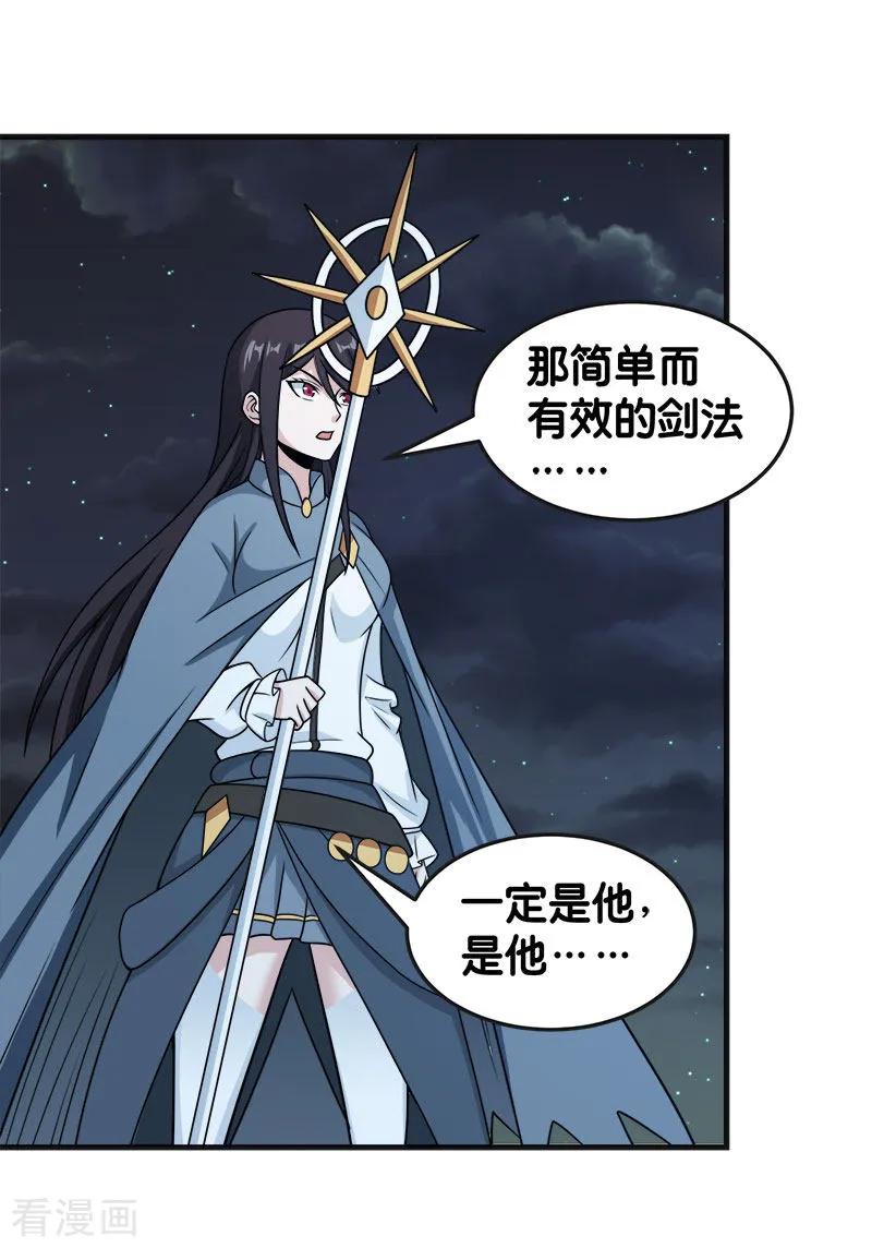 剑舞65话 远方的威胁