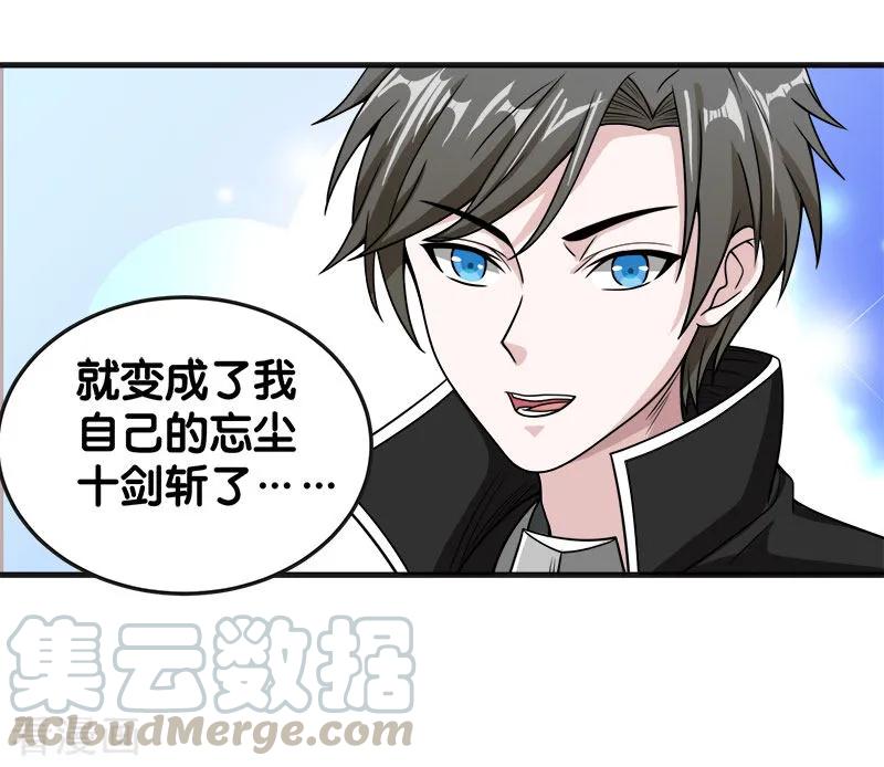 剑舞65话 远方的威胁