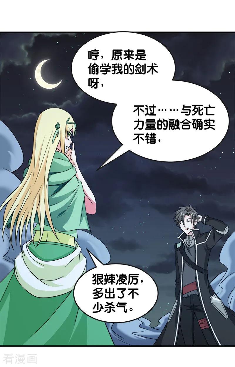 剑舞65话 远方的威胁