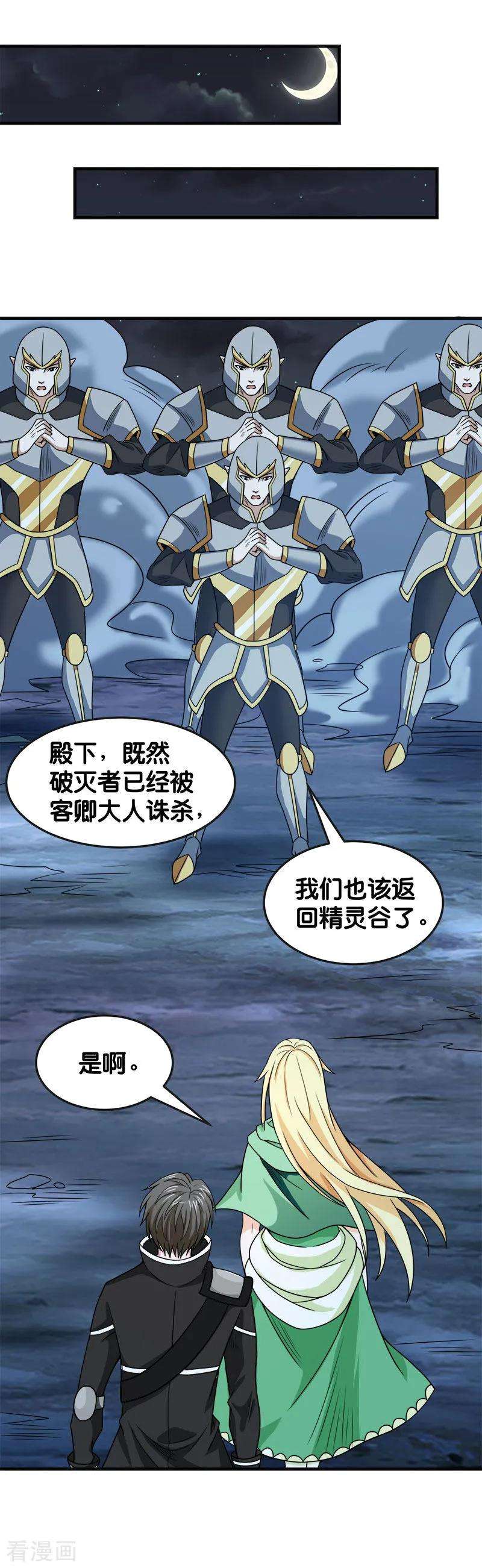 剑舞65话 远方的威胁