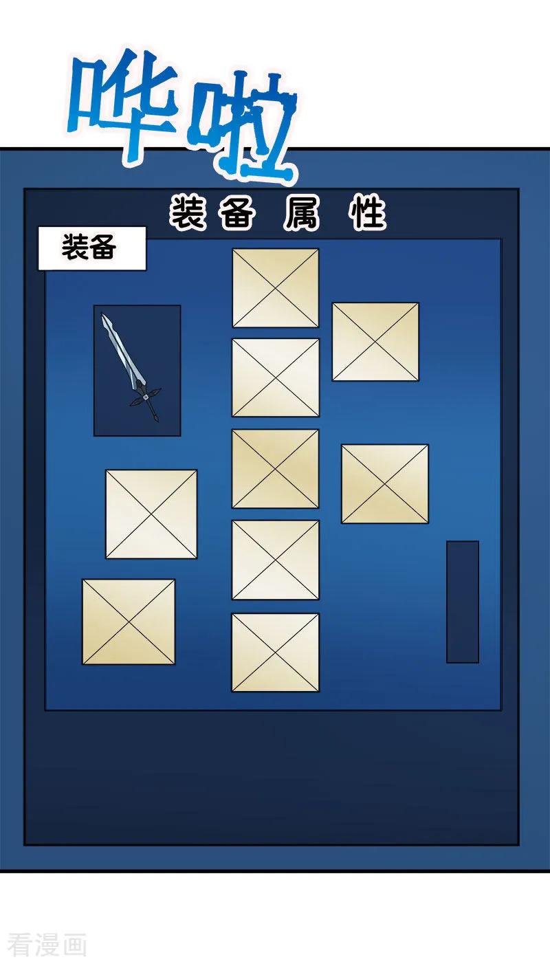 剑舞67话 装备大升级