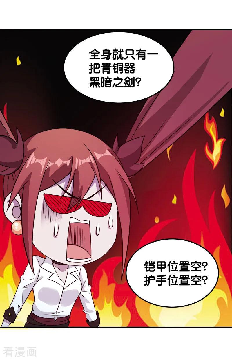 剑舞67话 装备大升级