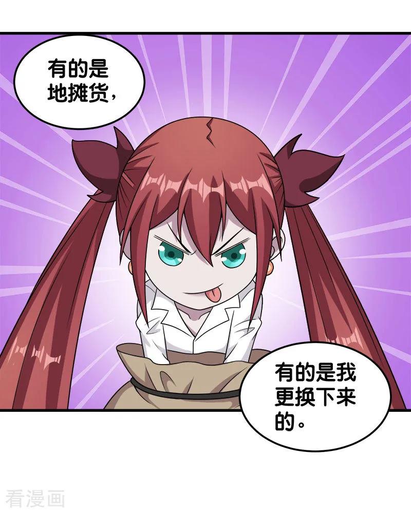 剑舞67话 装备大升级
