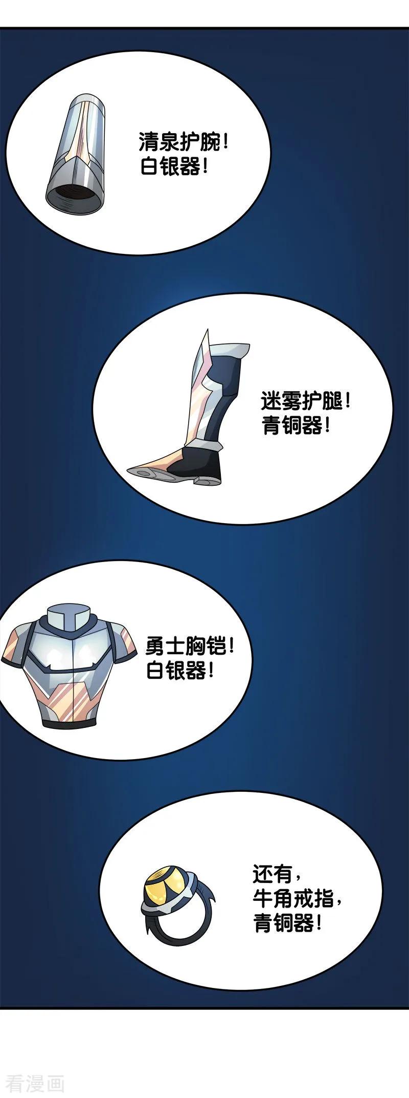 剑舞67话 装备大升级