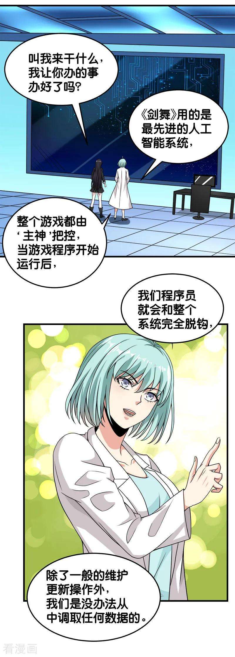 剑舞68话 游戏内外