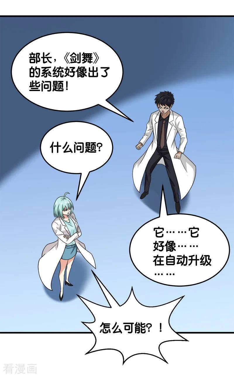 剑舞69话 紧急维护