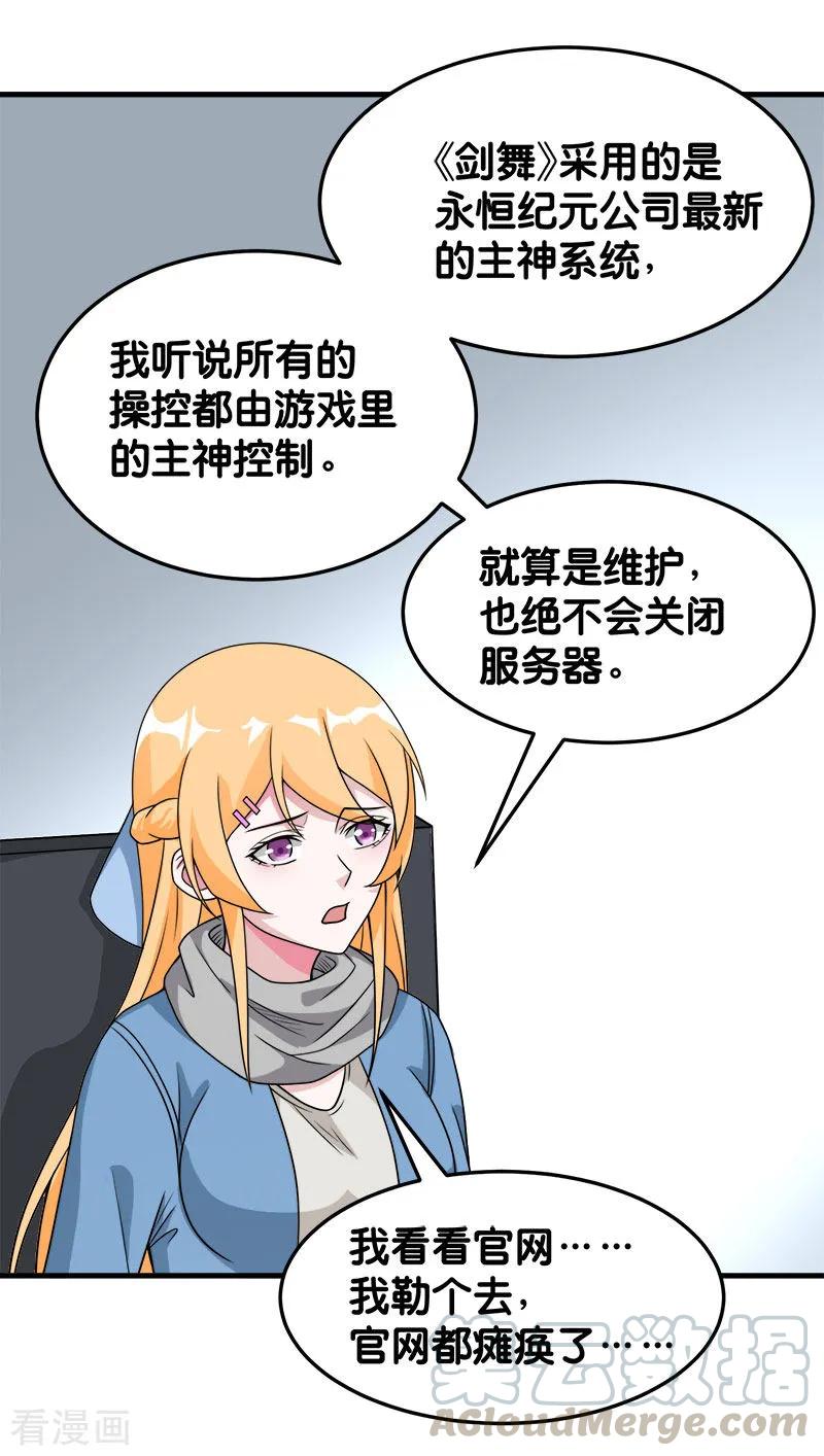 剑舞69话 紧急维护