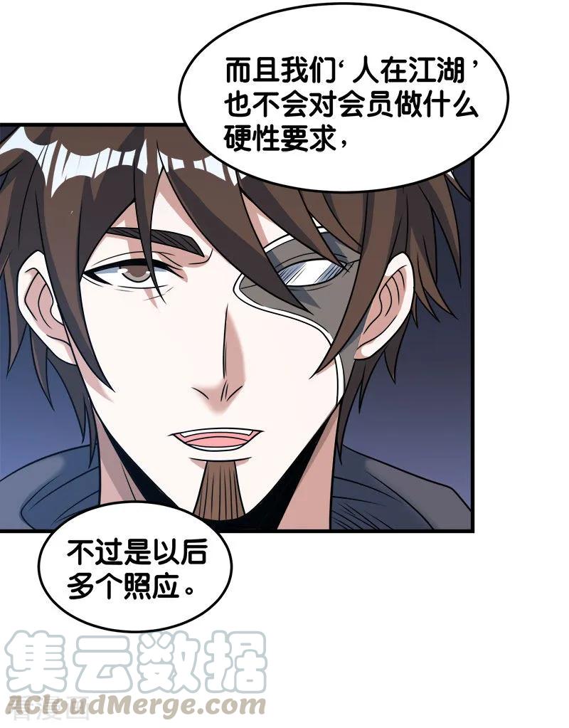 剑舞70话 全新系统