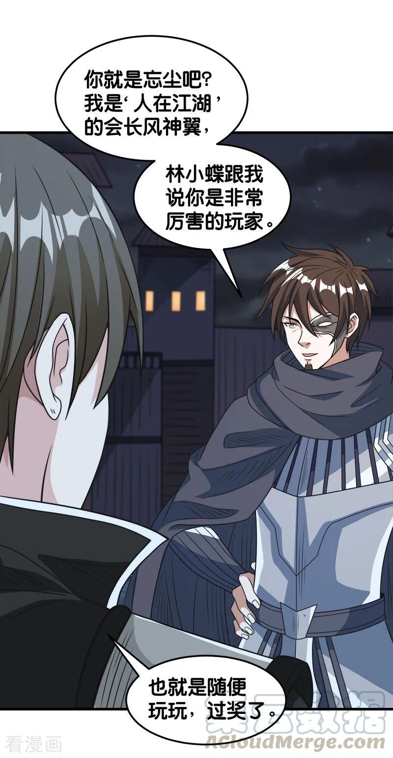 剑舞70话 全新系统