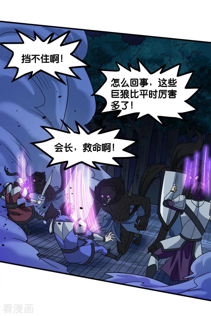 剑舞71话 魔狼啸月