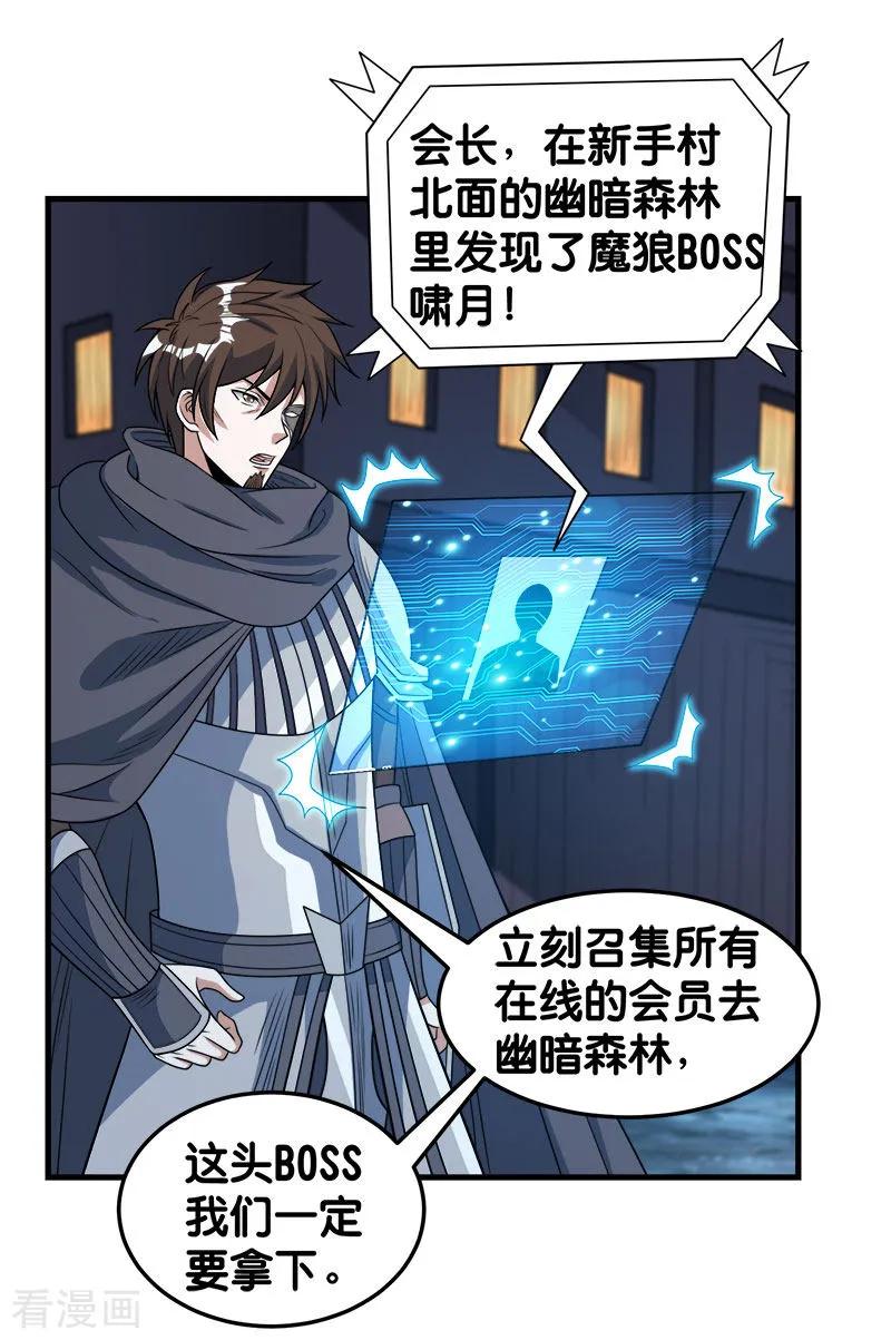 剑舞71话 魔狼啸月
