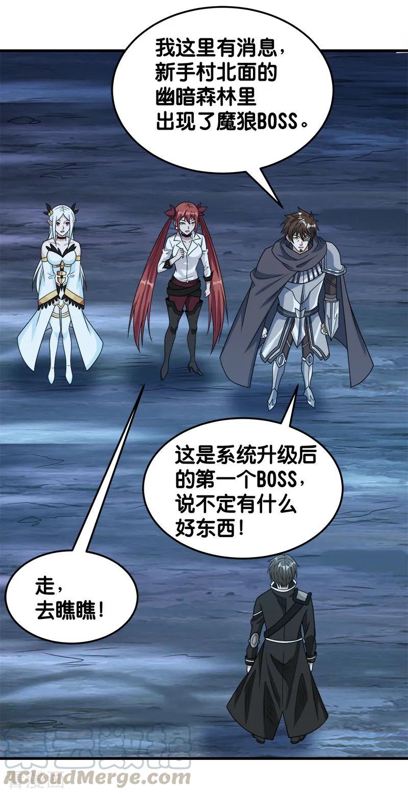 剑舞71话 魔狼啸月